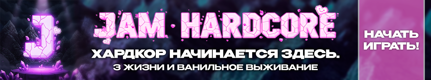 JAM: Hardcore — рекламный баннер